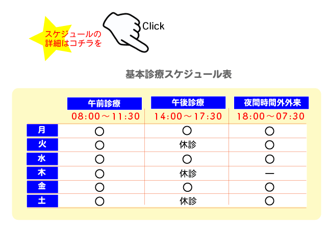 ��{�f�ÃX�P�W���[���\